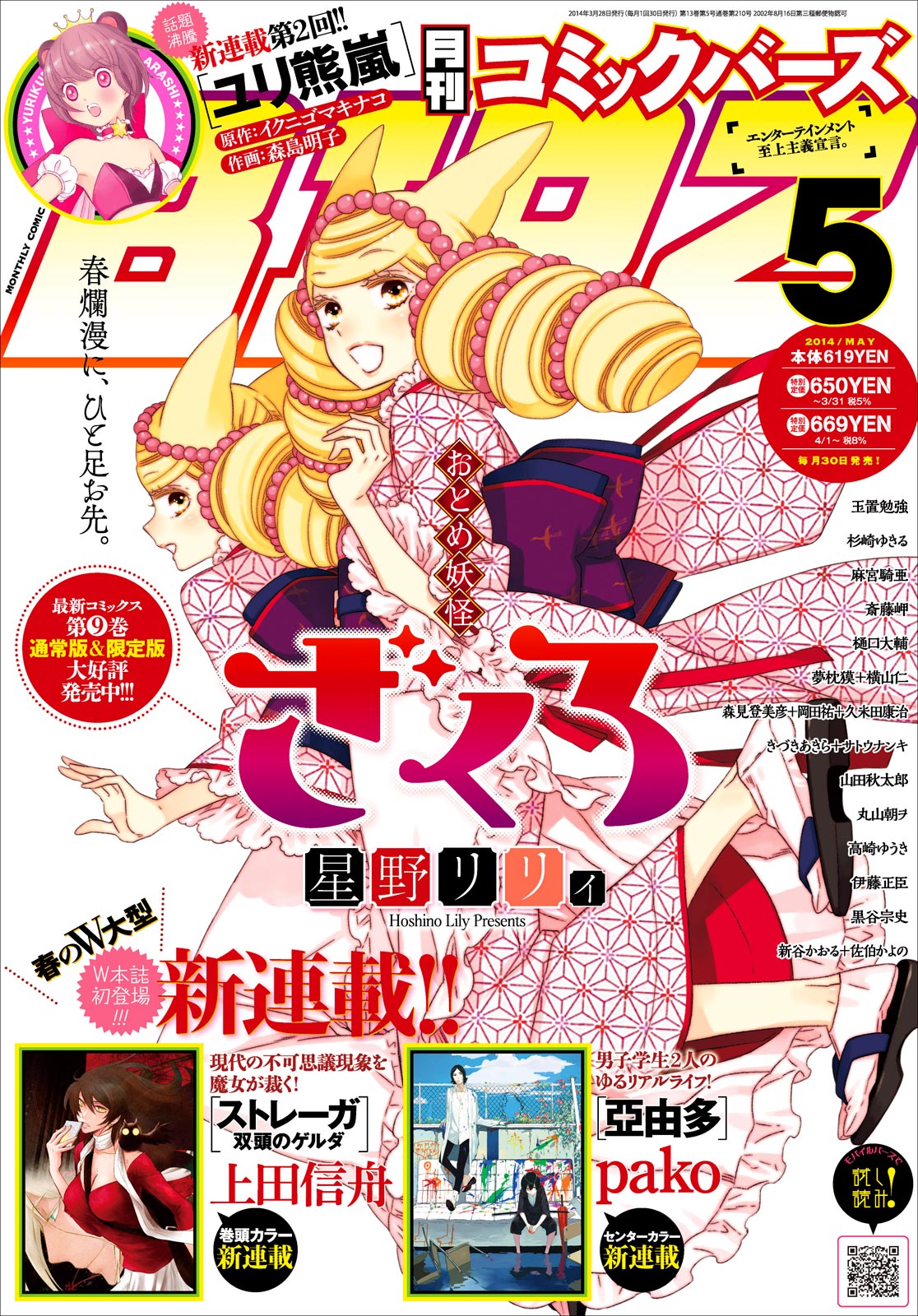 月刊コミックバーズ2008年7月号 ヤオヨロズガール最終回掲載号 - 雑誌