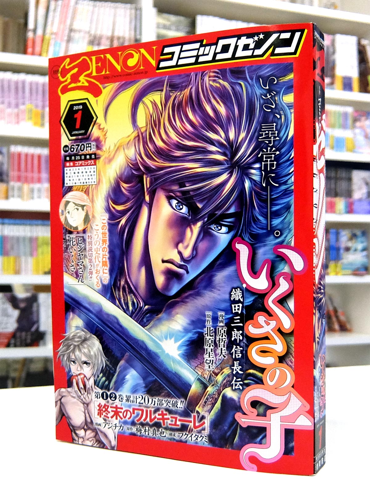 正規通販商品 月刊コミックゼノン 2019年2月号 | www